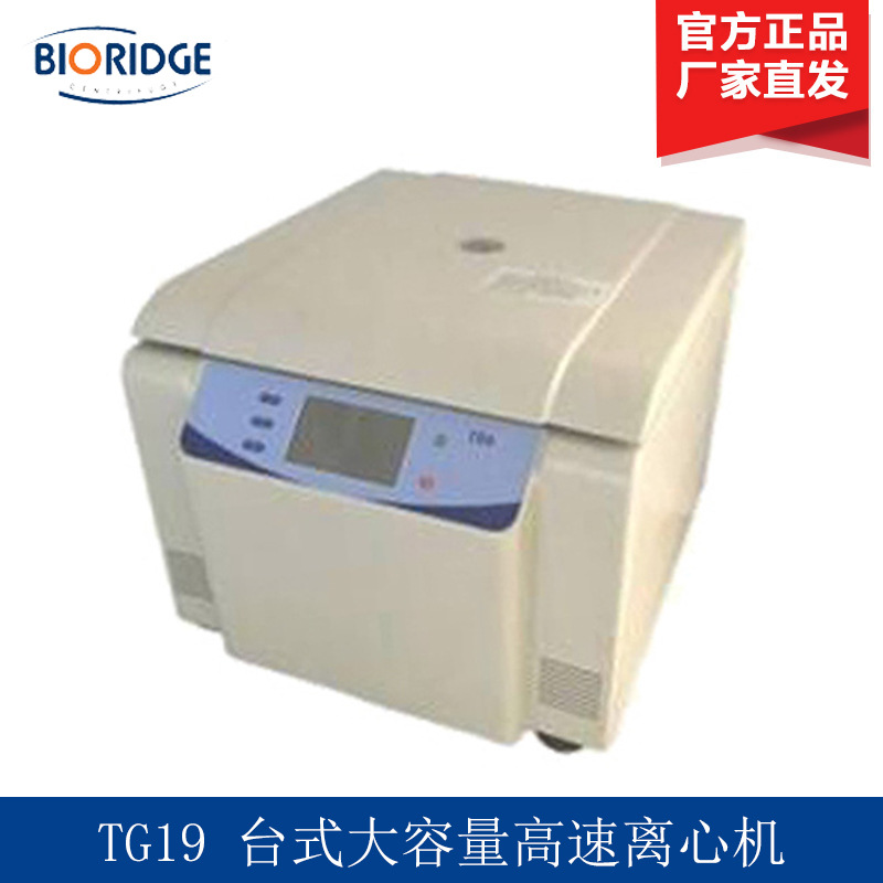 上海卢湘仪离心机 TG19 台式大容量高速离心机
