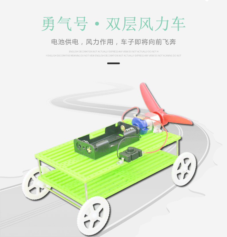 科普小制作勇气号双层风力车空气桨四轮电动小车小孩玩具亲子户外