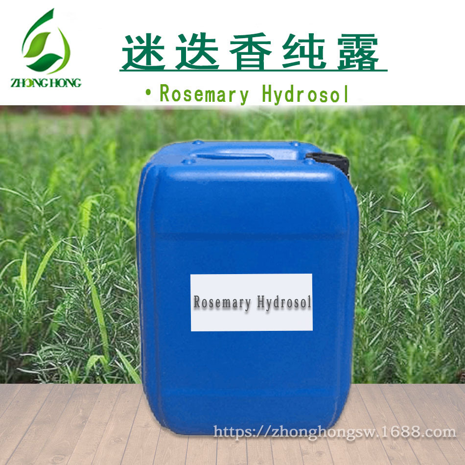 批发 进口迷迭香纯露 迷迭香花水 护肤纯露