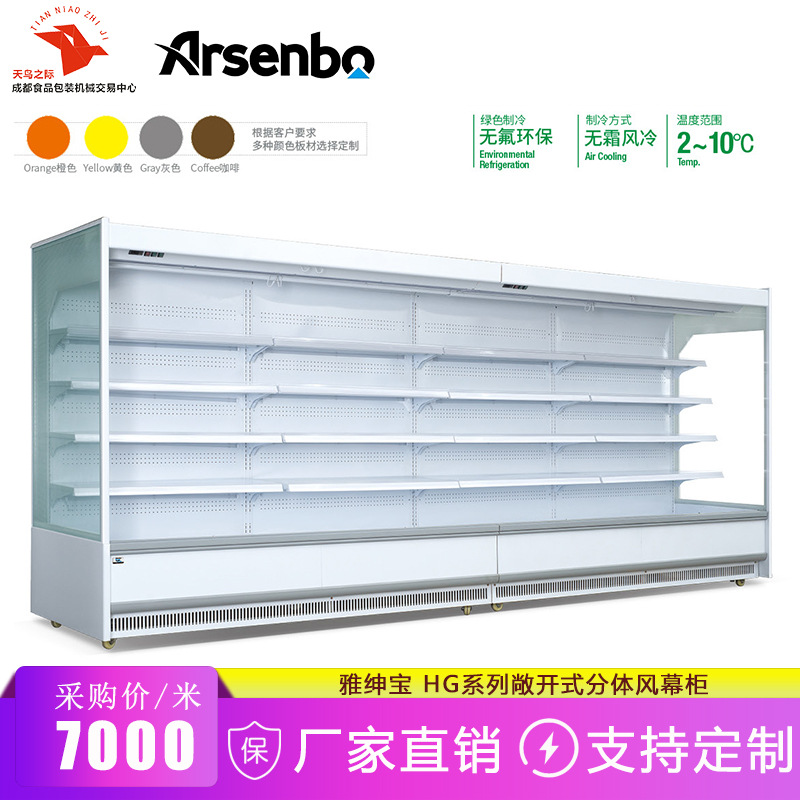 敞开式分体风幕柜HG-20F/25F/30F超市冷藏柜饮料牛奶展示柜