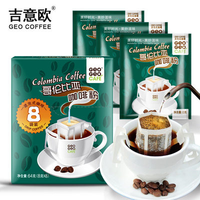 吉意欧 哥伦比亚拼配挂耳咖啡滤泡式手冲耳挂纯黑咖啡粉8袋无糖