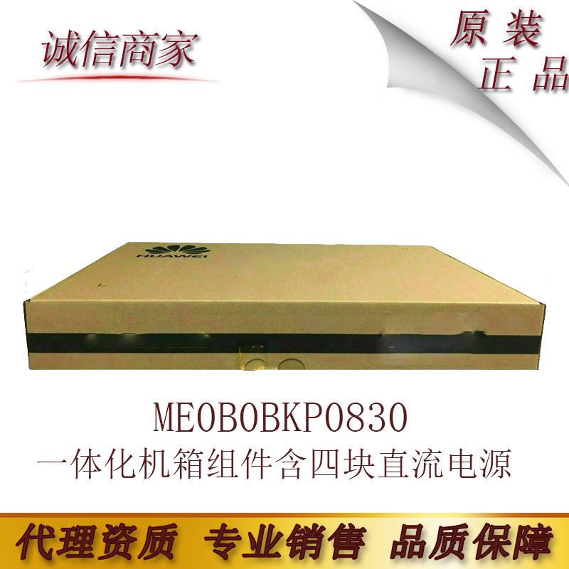 华为ME0B0BKP0830,ME60-X8,ME60-X8一体化机箱组件含四块直流电源
