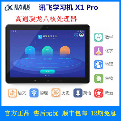 科大讯飞学习机x1pro小初高学生英语学习机家教机器人智能点读|ms