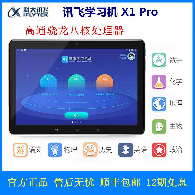 科大讯飞学习机x1pro小初高学生英语学习机家教机器人智能点读|ms