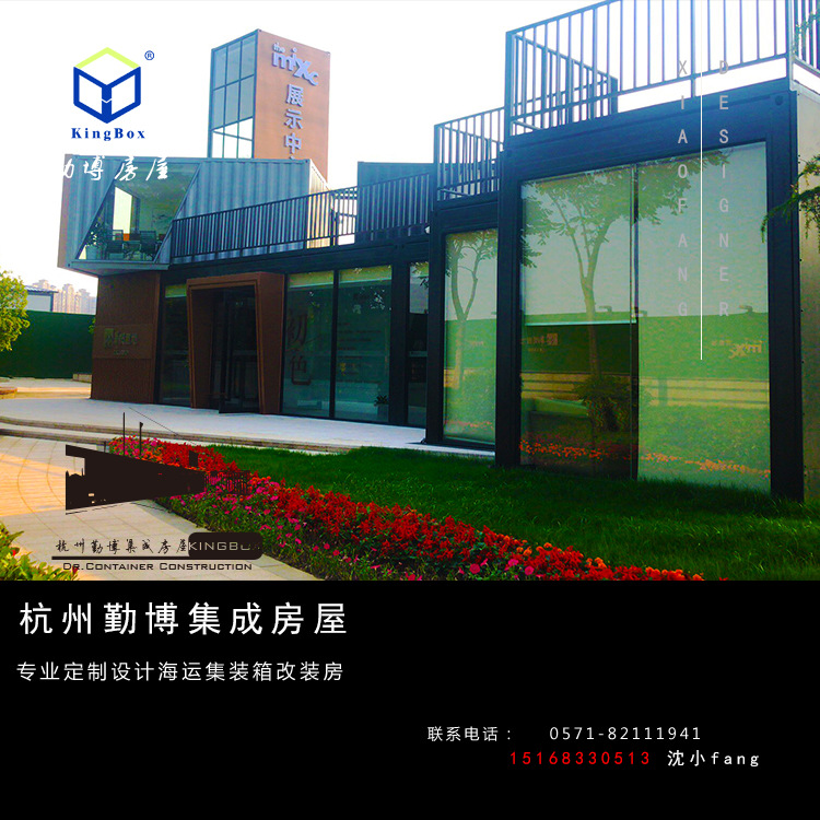 设计改装集装箱售楼中心 移动售楼部海运集装箱改装活动房屋房子