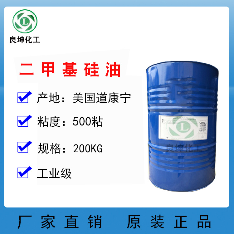 陶氏硅油 二甲基硅油 PMX-200-500粘度  道康宁硅油500cs 润滑剂