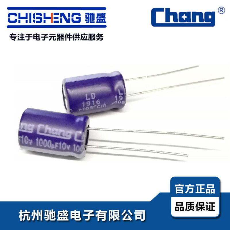 华威LD系列电解电容LD 1000uF10V 8X12低阻 耐高纹波长寿命照明品|ms