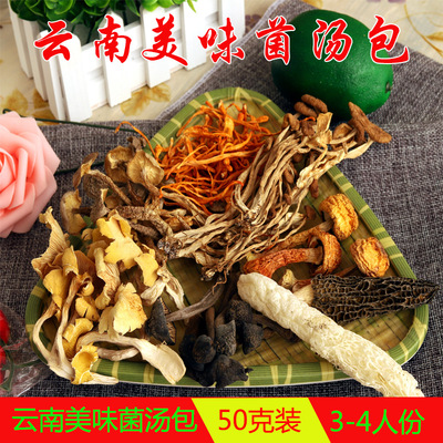 云南特产野生菌汤包八珍菌汤包野生菌菇干货火锅底料汤料包50克装