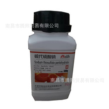 硫代硫酸鈉 分析純AR500g 瓶裝10102-17-7化學試劑