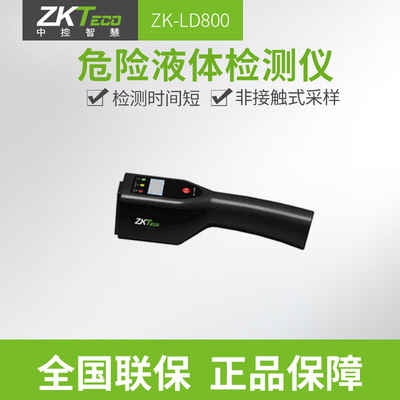 ZKTeco/中控智慧手持式危险液体检测仪ZK-LD800|ru