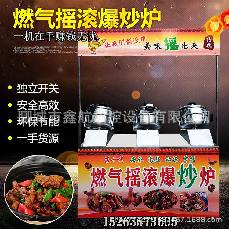 燃气炒鸡炉全自动摇滚爆炒炉流动旋转高压力锅炒鸡设备商用小吃车