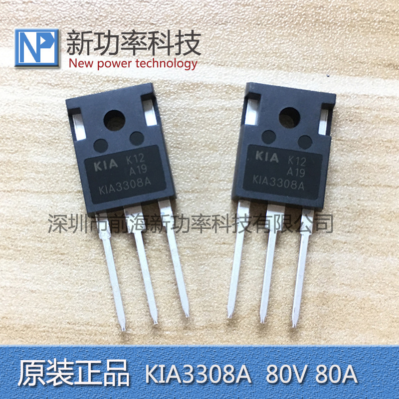 KIA3308 80A 80V TO-247 MOS管场效应管 N沟道MOSFET 原装正品