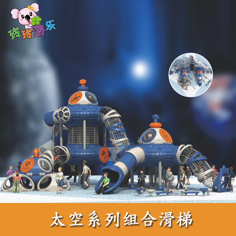 定制户外儿童攀爬网游乐设备新款幼儿园大型太空飞船系列组合滑梯