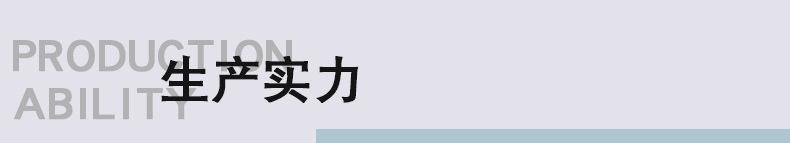 生产实力