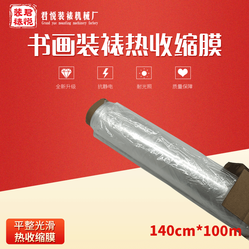 厂家批发 热收缩膜140cm-100mPVC收缩膜 收缩袋热滑膜卷膜烟包膜