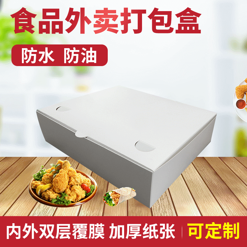 DIY小炸鸡排饺子烧烤外卖快餐翻盖盒内外覆膜包装盒通用包装可定
