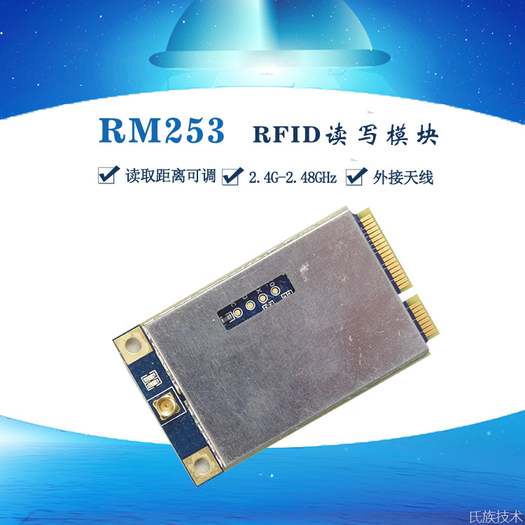 RFID有源读写模块 2.45G有源读写模块 有源PCie接口模块 rfid模块