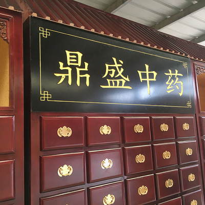 厂家直销药柜调剂台全实木药斗参茸展示柜支持加工定制原木药柜|ms