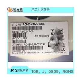 RC0805JR-0710RL 10R,J5%,0805主营国巨，大批量现货，可开增票