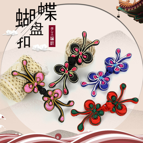 Handmade Button for Mandarin Collar Cheongsam, Small Butterfly Design, Tangzhuang Accessory Button, Chinese Hanfu Colorful Retro Decorative Button for Women