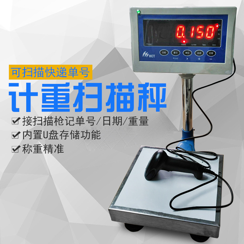 仓库进货管理重量电子秤 接扫描枪记单号 重量 日期 电子磅秤