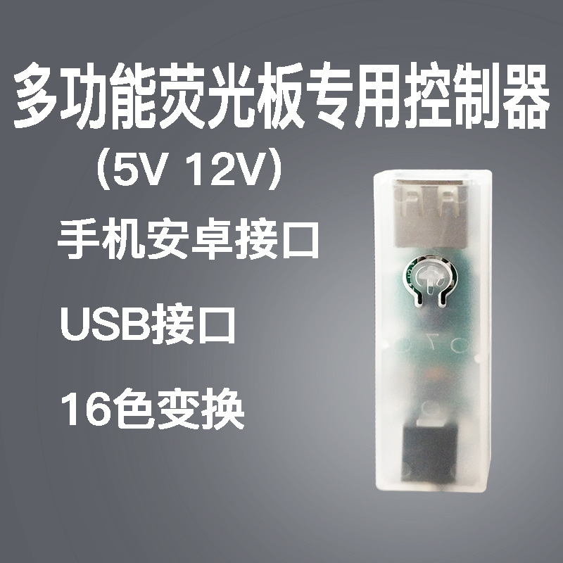 广告牌荧光板专用升压控制器 5V升压至12V 手机充电宝供电控制器