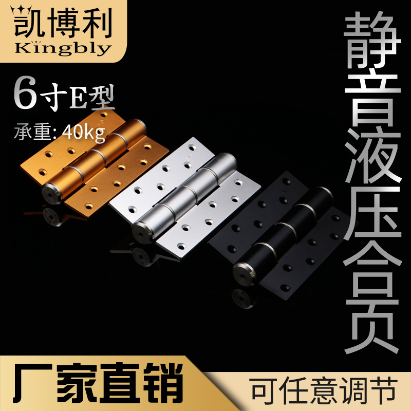 凱博6寸E型液壓緩沖合頁仿夾靜音關門合頁太空鋁木門回彈鉸鏈直銷