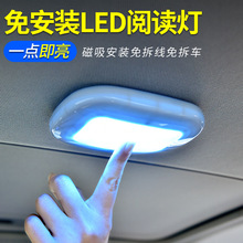 汽车后排车内LED阅读灯免改装吸顶灯照明加装车顶车载后备箱灯