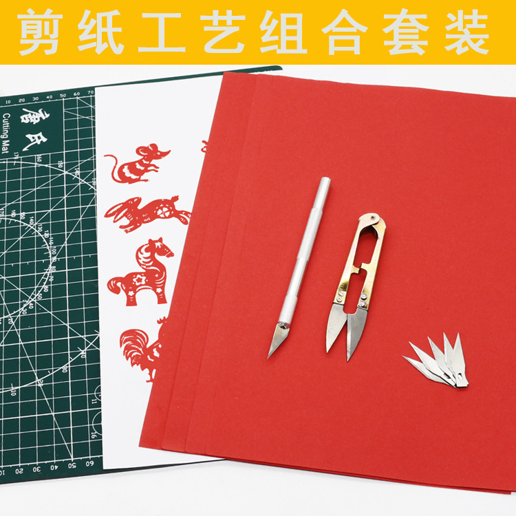 剪纸工具套装雕刻笔刀红纸剪刀切割垫板教育配送美术手工剪纸套装
