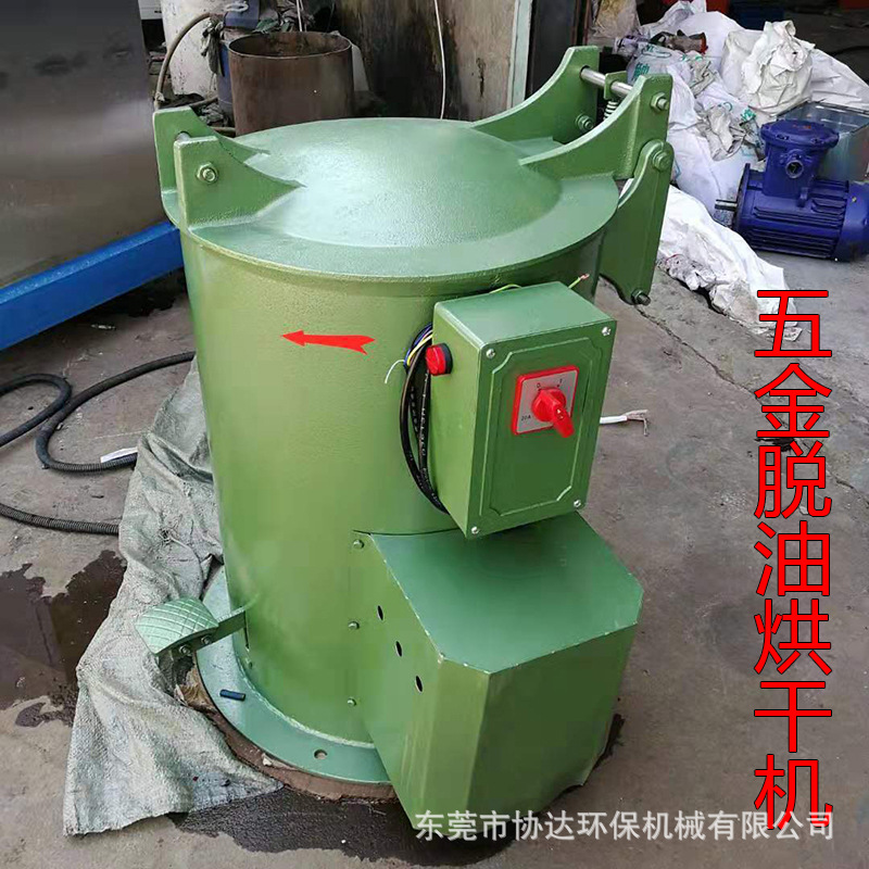 批发现货35-70公斤热风烘干脱水机 70公斤螺丝脱油机 铜屑甩油机