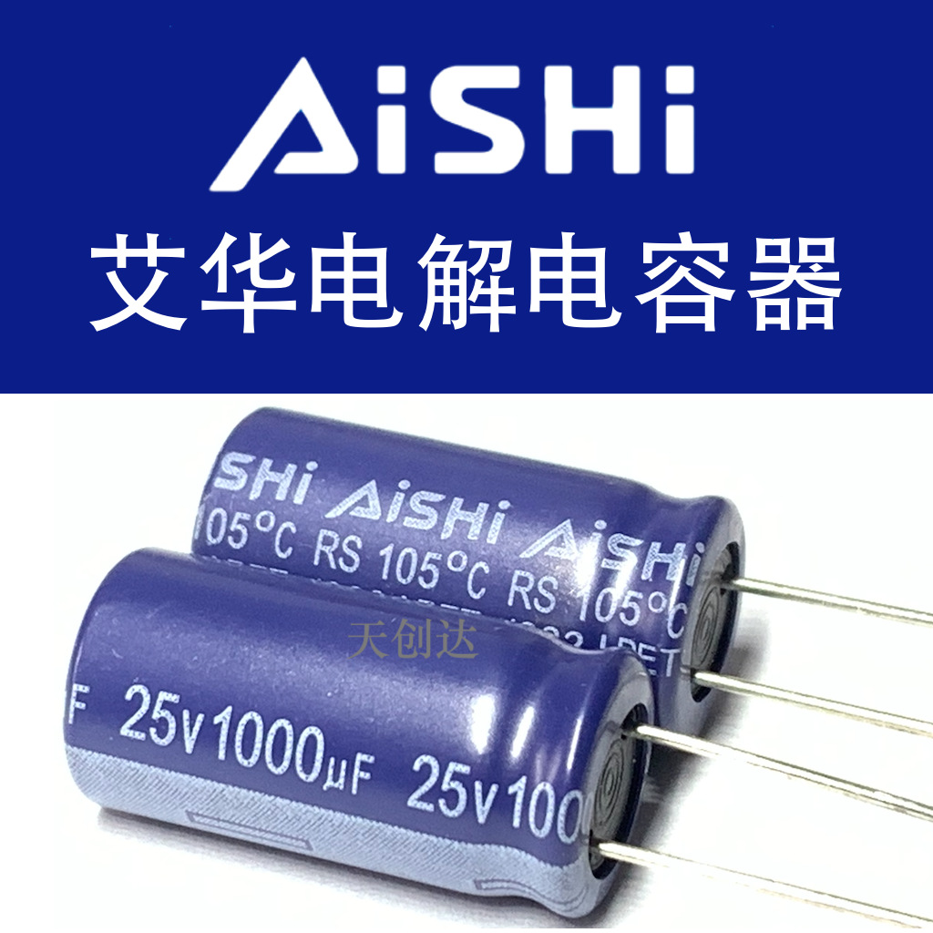 代理艾华电解电容 1000uF 50V 16x25 RS 原装 ERS1HM102L25OT