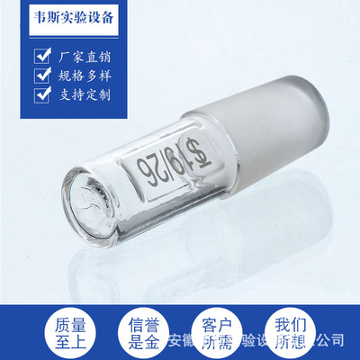 现货供应玻璃空心塞 标准磨口塞密封塞 实验室用品 标口空心球塞
