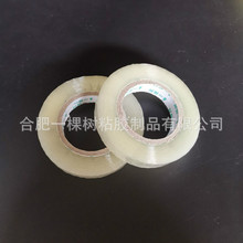 窄纯透明白胶带米黄封箱打包胶带 宽2.4cm/24mm 小胶带纸