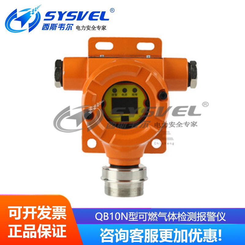 固定式可燃气体检测仪防爆型可燃气体报警器气体浓度探测 QB10N型