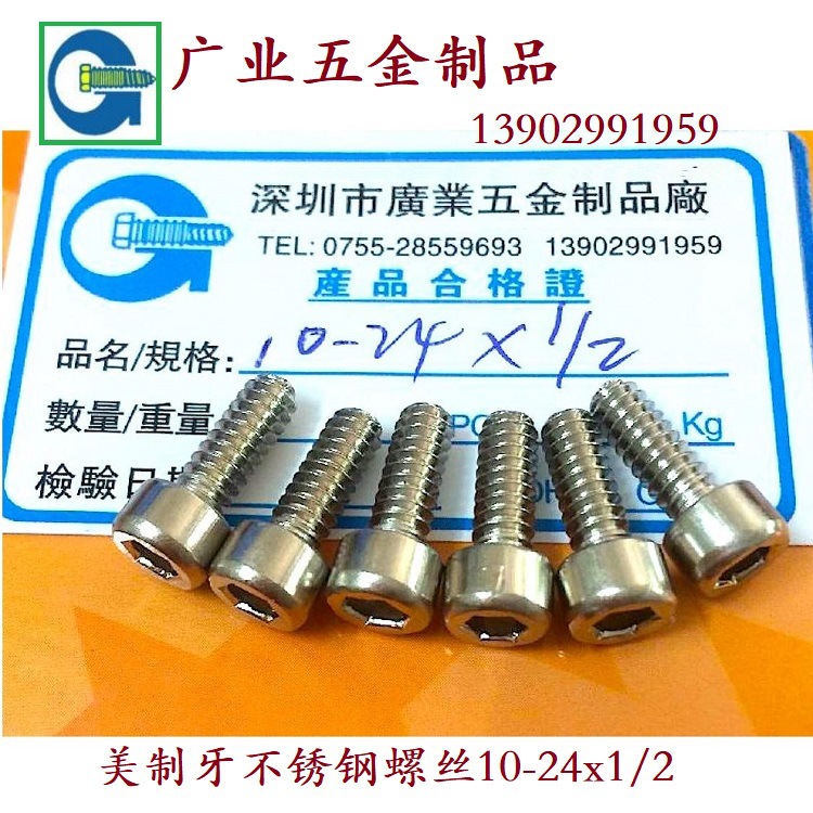 廣東深圳廠家生產圓頭內六角不銹鋼螺絲非標不銹鋼內六角螺絲定制
