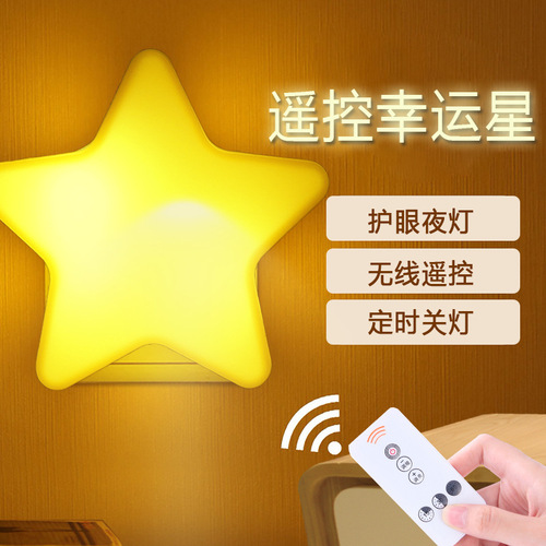 2019 New Product Remote Control Night Light Taobao Lucky Star Breastfeeding Eye Protection Bedroom Remote Control Light Factory Direct Sales