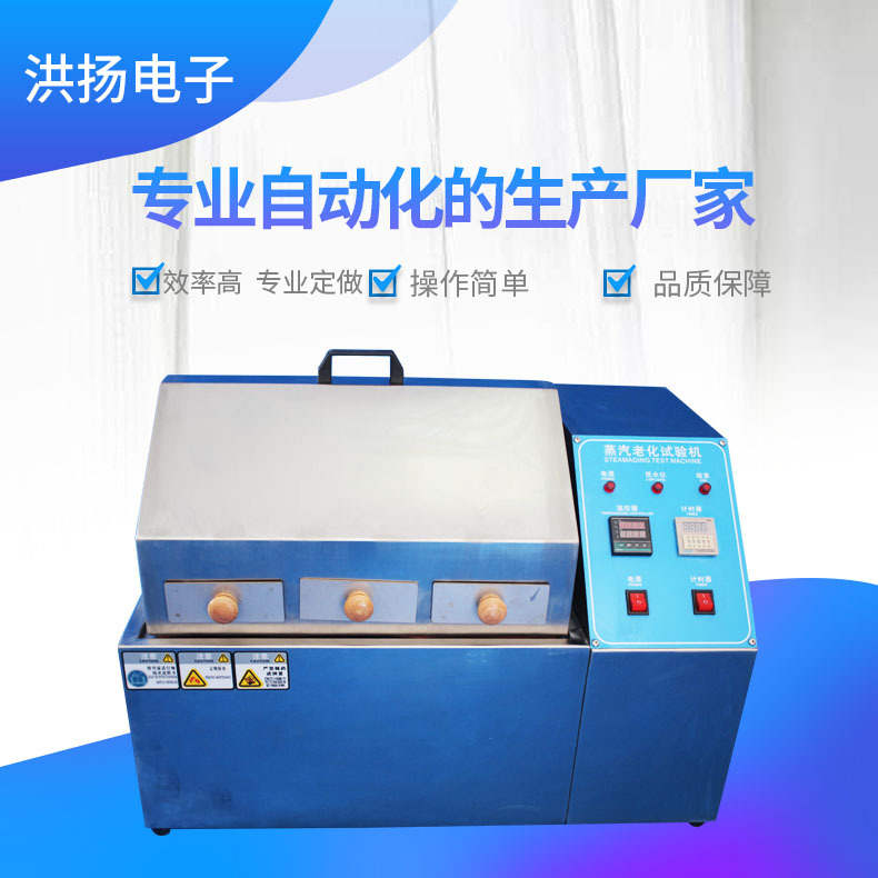 供应蒸汽老化试验机 蒸汽老化试验箱 蒸气老化箱 蒸汽老化测试仪