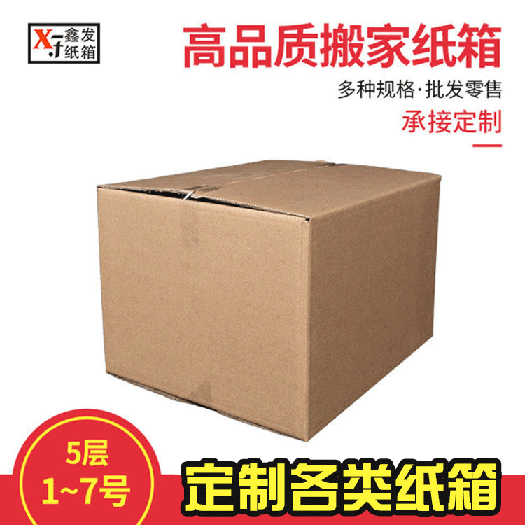 尺寸可自订瓦楞纸板搬家纸箱收纳整理搬家纸箱打包物流大纸箱