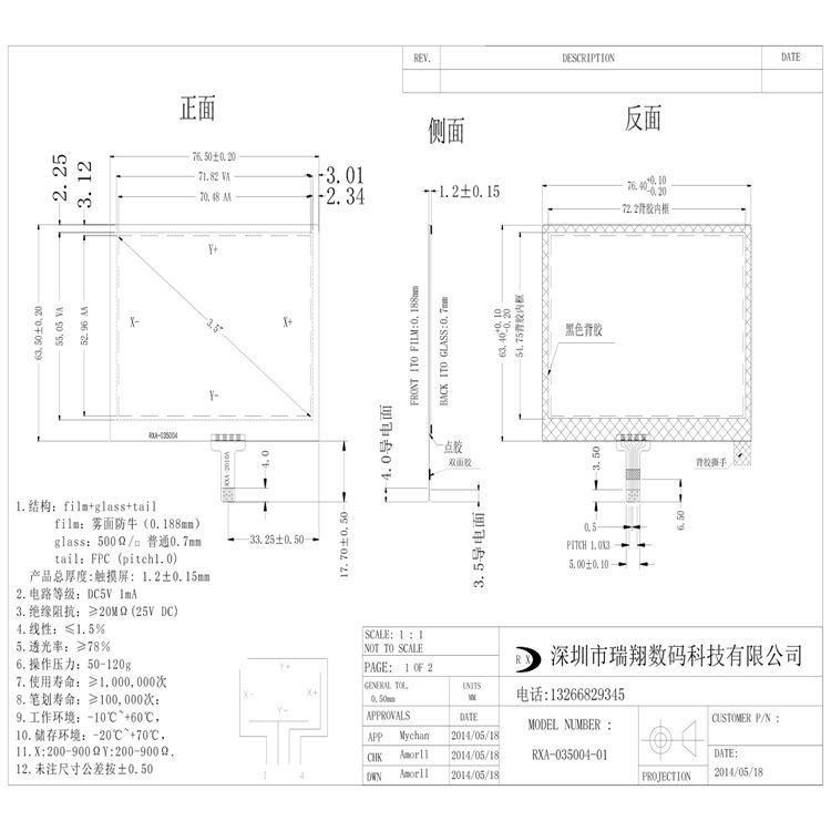 深圳市瑞翔数码科技有限公司