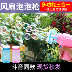 Summer electric bubble gun for children fully automatic blowing bubbles Internet celebrity same style fan colorful bubble machine toy wholesale