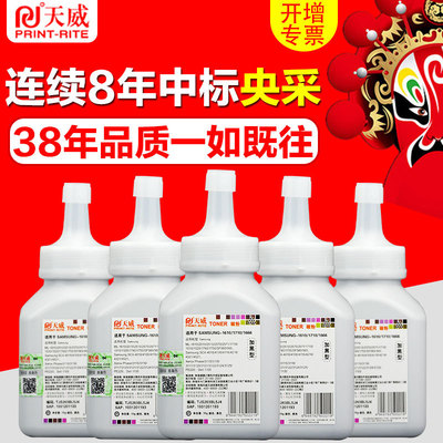 天威適用三星1710碳粉scx-4521f 1610 1666 4521hs ml-2161/墨粉