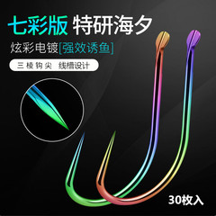 Colorful Special Research No Barbed Sea Sunset Slot Three-angled Hook Point Black Pit Competitive Fishing Tackle Utility Box Packaging Fish Hook