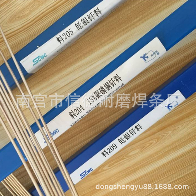 斯米克 10%银焊条 HL301银焊丝BCu86PAg银焊片SAgP-10铜银焊料301