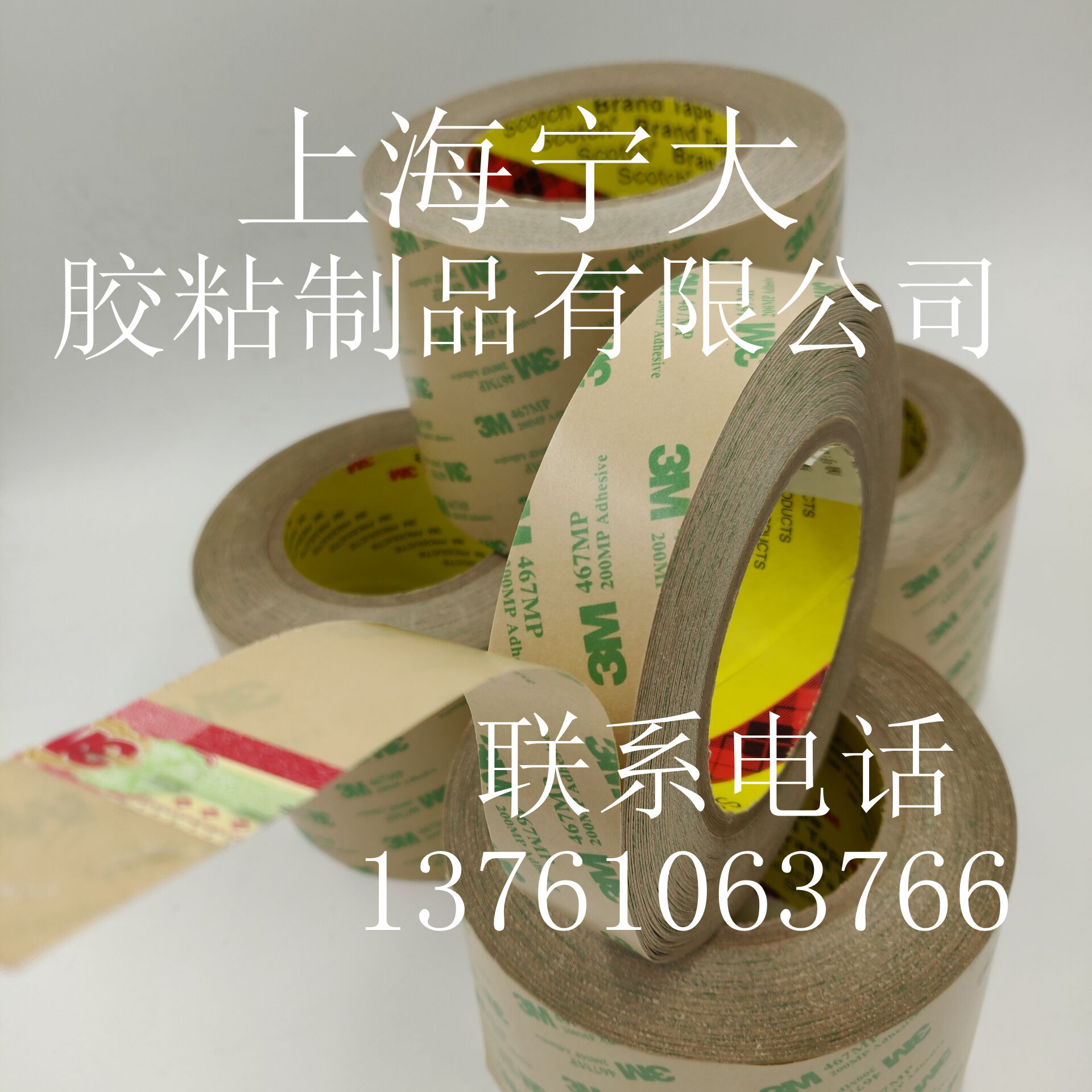 供应3M467MP纯胶无基材双面胶带可转移不残留胶可分切可零售超薄