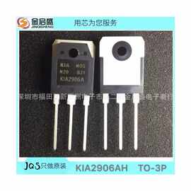 正品KIA2906A KIA2906AH TO-39 30/管 450/盒 现货长期供应此料