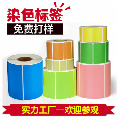 产地货源卷筒彩色铜板空白不干胶标签防水染色pet合成纸定做贴纸|ru