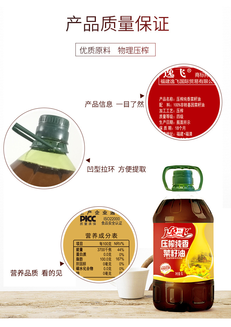 纯香菜籽油详情页790_07.jpg