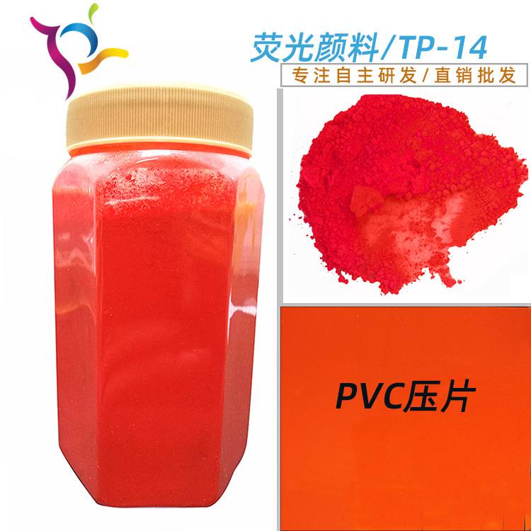 外贸品质  高品质油墨荧光粉颜料 耐溶剂性强， 耐迁移，鲜艳度高
