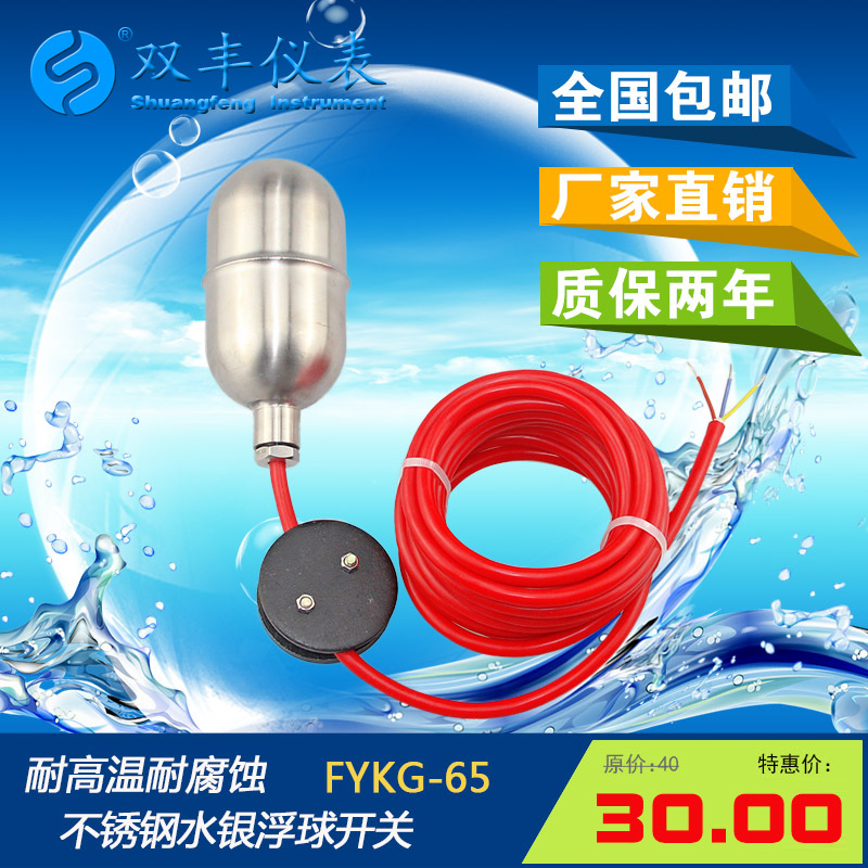 耐高温防腐不锈钢水银电缆浮球开关水位液位控制器FYKGUQK-97包邮