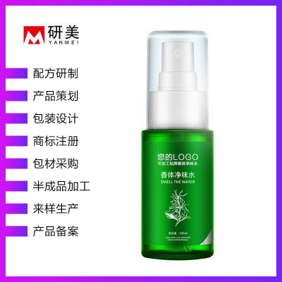 香体净味水OEM定制 生产狐腋臭香体净味喷雾贴牌化妆品代加工厂家